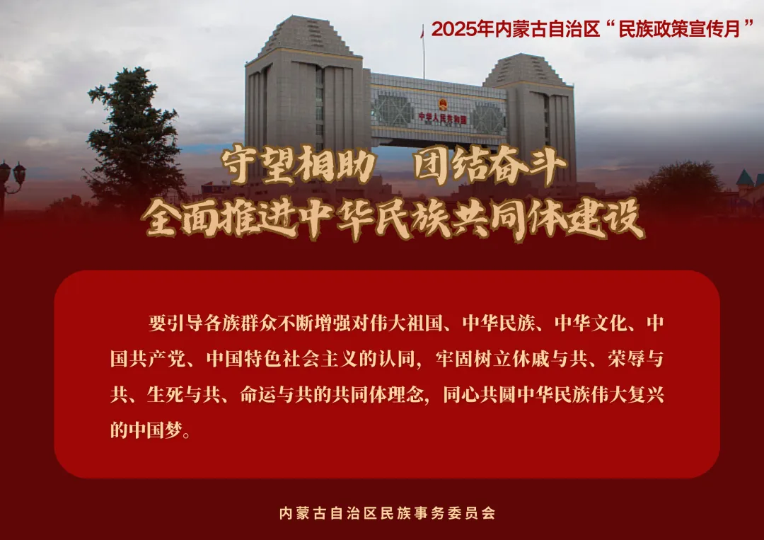 【民族政策宣傳月】學(xué)習(xí)《習(xí)近平總書記關(guān)于加強(qiáng)和改進(jìn)民族工作的重要思想學(xué)習(xí)讀本》（5）